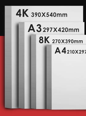 8K4KA3A4荷兰白卡纸美术专用白色卡纸马克笔绘画手工厚手抄报画纸