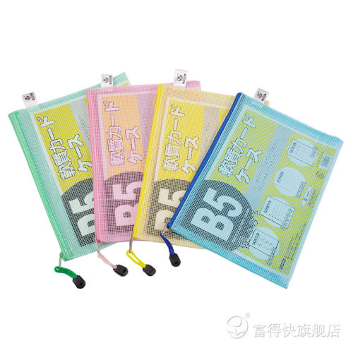 富得快F65A网格袋 B5文件袋网状拉链袋文具袋