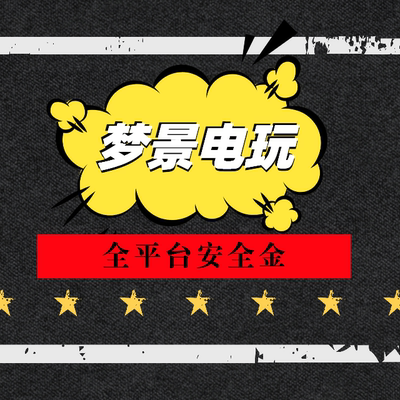 FC26金币PC PS4 PS5 XBOX1 XBOX2 代装质保24小时安全不收信