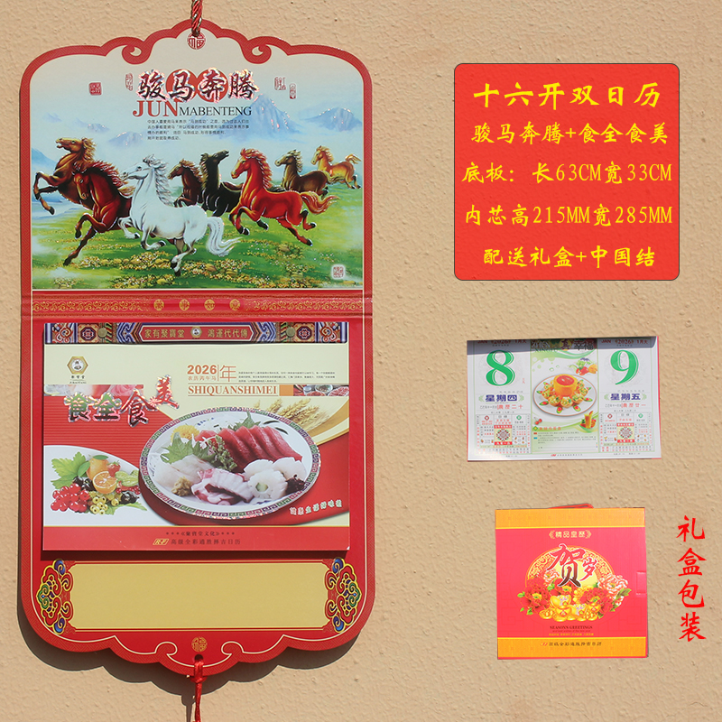 2026日历彩色印刷加厚纸质