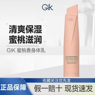 GIK水蜜桃香身体乳保湿 滋润秋冬补水全身持久留香不油腻韩国正品