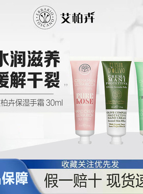 意大利艾柏卉护手霜玫瑰保湿