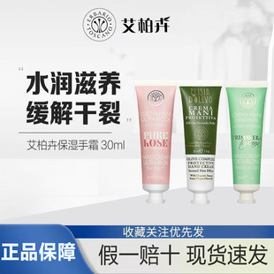 意大利艾柏卉护手霜30ml玫瑰橄榄托斯卡春天秋冬保湿补水嫩肤防裂
