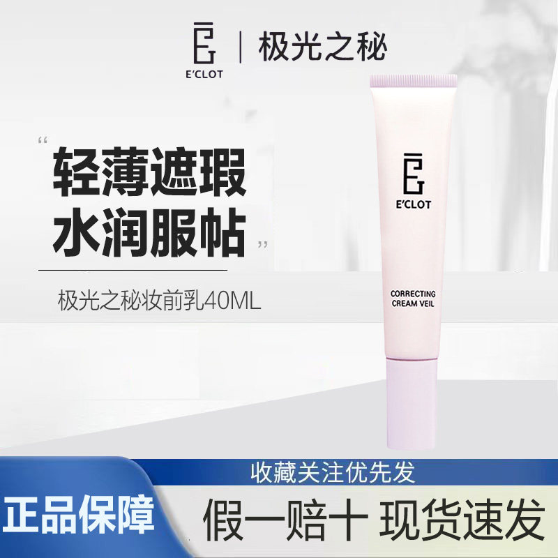 极光之秘谜妆前乳抗氧化密素颜霜防晒隔离遮瑕三合一孕妇可用遮瑕,彩妆/香水/美妆工具,隔离/妆前/素颜霜,淘宝优惠券,粉丝福利购,淘宝优惠卷