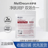 补水湿敷棉片敷脸专用官方正品 MellDream 诗梦德爽肤棉片30片保湿