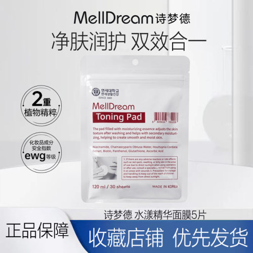 MellDream/诗梦德爽肤棉