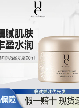 ue/佑依臻润保湿盈肌霜弹