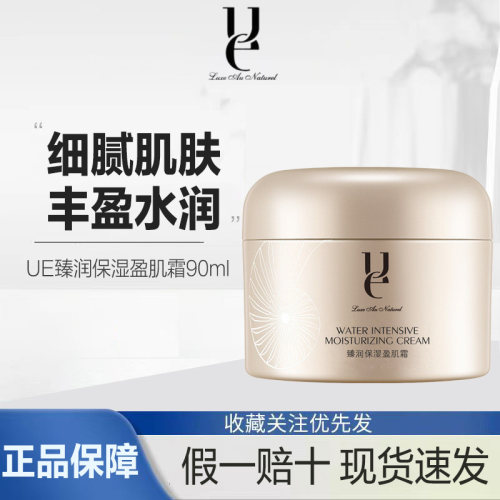 ue/佑依臻润保湿盈肌霜弹