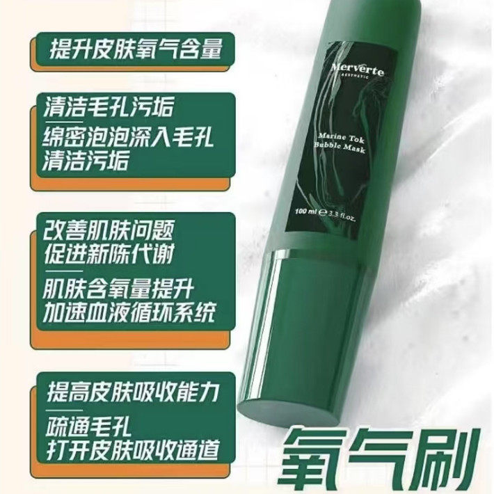 韩国进口Merverte海修妍泡泡面膜氧气刷100ml深层清洁保湿补水,美容护肤/美体/精油,涂抹面膜,淘宝优惠券,粉丝福利购,淘宝优惠卷