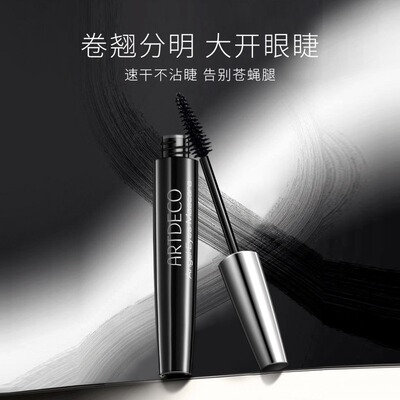 ARTDECO雅蔻天使之眼睫毛膏防水纤长卷翘防水不晕染持久立体正品