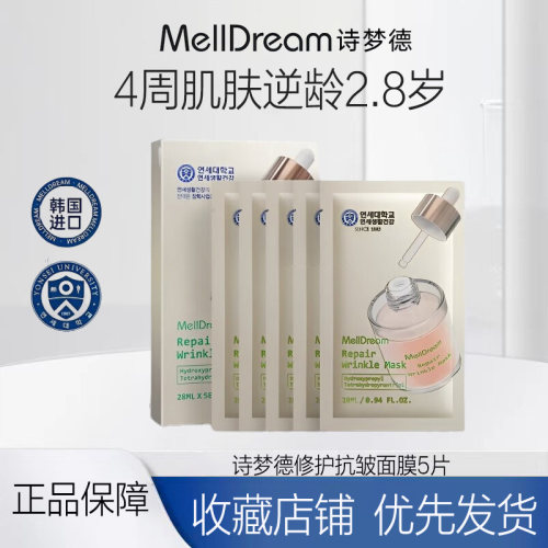 诗梦德韩国进口面膜玻色