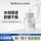 水感强韧屏障水润舒敏保湿 MellDream 诗梦德保湿 舒缓精华液