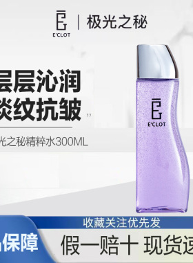 极光之秘E'CLOT甘菊蓝精