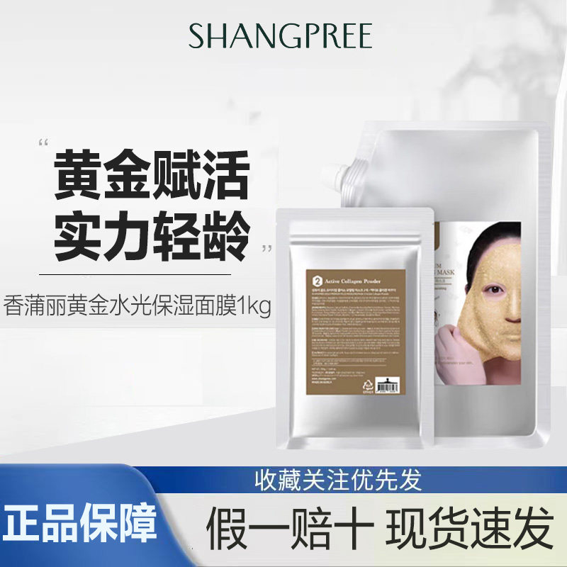 韩国香蒲丽黄金水光软膜面膜粉瑚光珊色软膜粉SPA玫瑰1KG