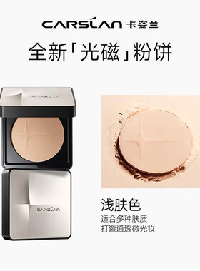 【专柜正品】卡姿兰光磁透泽粉饼