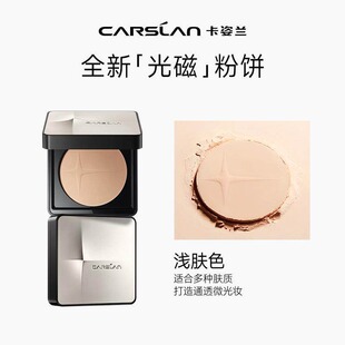 【专柜正品】卡姿兰光磁透泽粉饼散粉