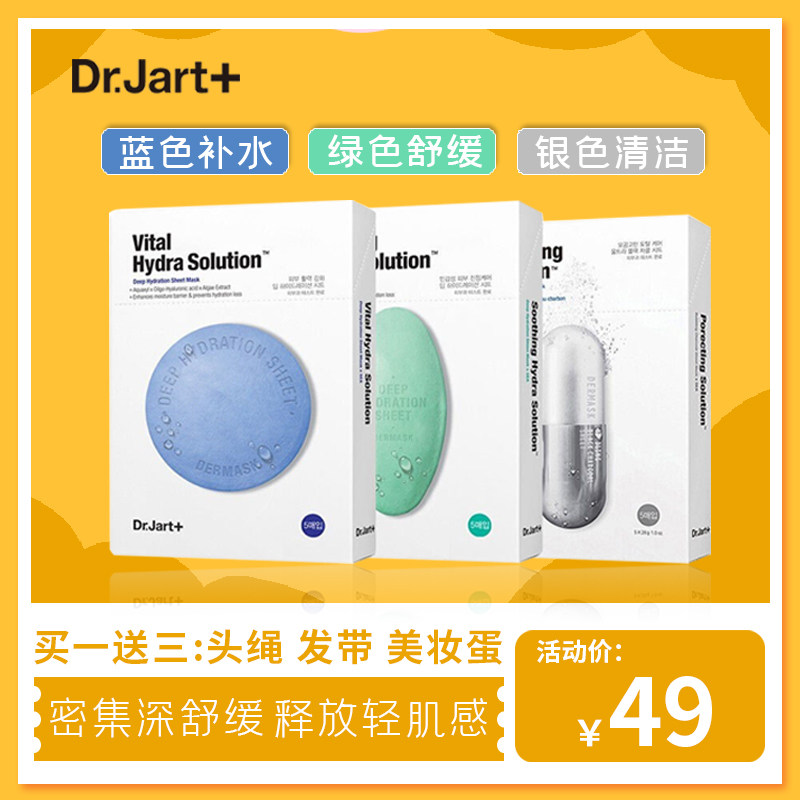 Dr.jart蒂佳婷药丸面膜保湿修护淡化痘印收缩毛孔黑丸绿丸蓝丸5片