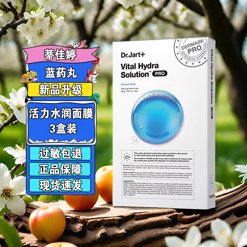 蒂佳婷专研活力水润面膜3盒装蓝色药丸胶囊滋润保湿补水贴片