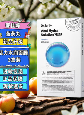 蒂佳婷水动力活力水润面