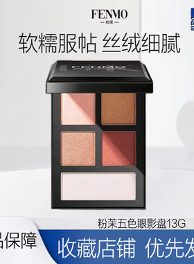 FENMO粉茉牡丹五色眼影盘