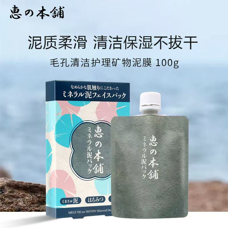 日本进口惠之本铺毛孔清洁矿物泥膜 涂抹式面膜清洁保湿100g,美容护肤/美体/精油,涂抹面膜,淘宝优惠券,粉丝福利购,淘宝优惠卷