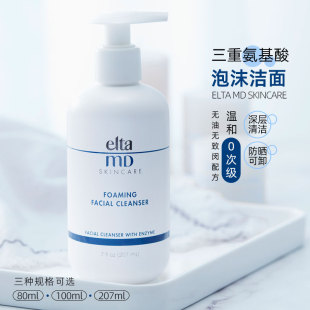 美国Elta MD安妍科氨基酸泡沫洁面乳女温和深层清洁安研科洗面奶