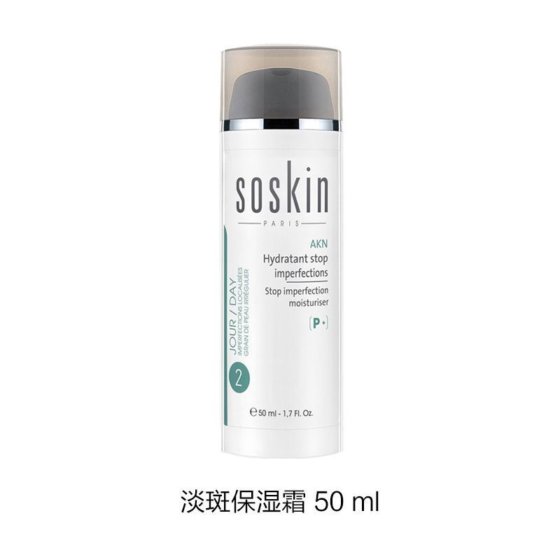 法国soskin施蔻P+系列舒适护理乳精华液淡斑霜温和敏感肌可用
