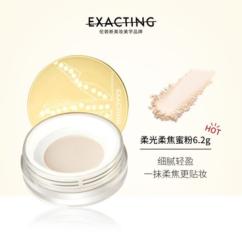 Exacting/伊格媞柔光柔焦