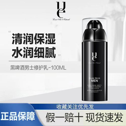 ue/佑依黑啤酒男士润肤乳