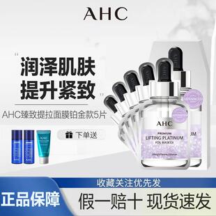补水保湿 AHC爱和纯臻致紧致面膜铂金款 25ml 生日礼物 护肤品