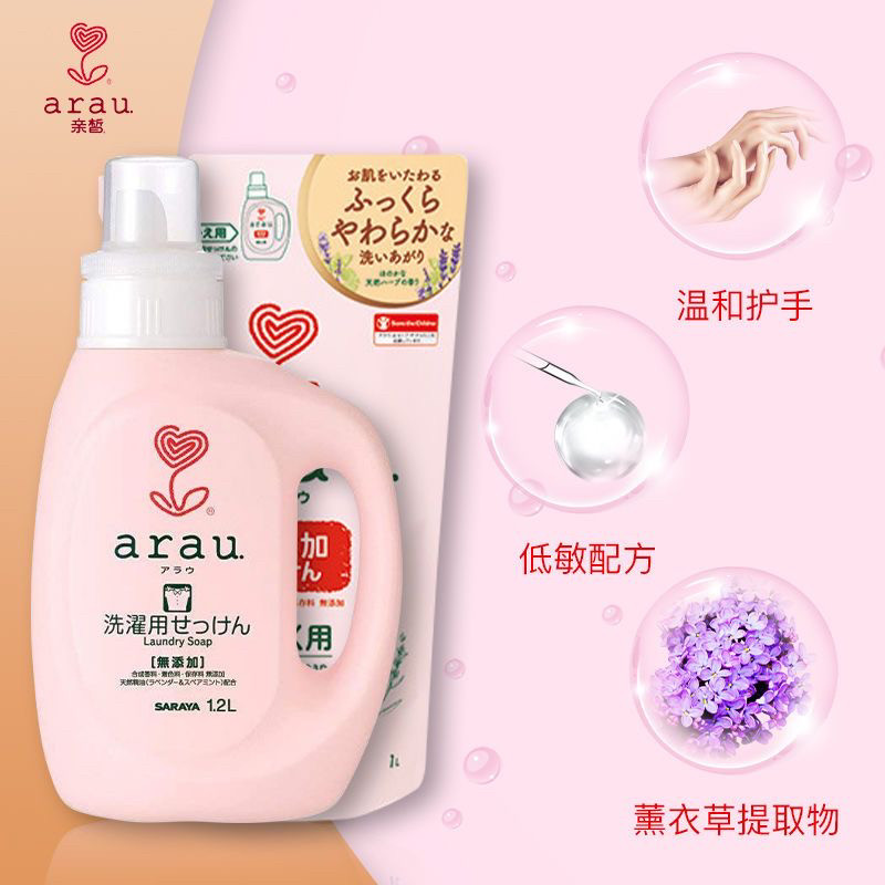 日本亲皙arau洗衣液儿童成人植物皂液敏感肌可用易漂易净清香1.2L