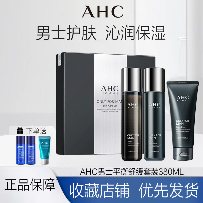 AHC男士平衡舒缓水乳3件