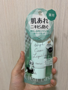BCL日本进口clearlast瞬时美颜防uv遮瑕美白控油妆前乳底霜粉底液