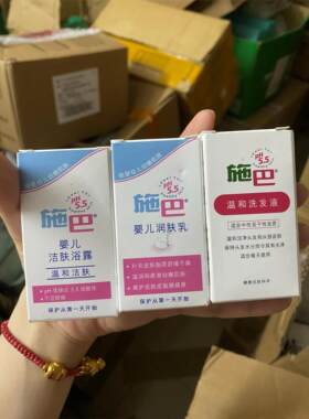 德国进口施巴婴儿泡泡沐
