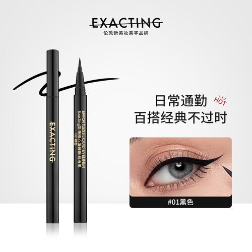 Exacting/伊格媞型格随心