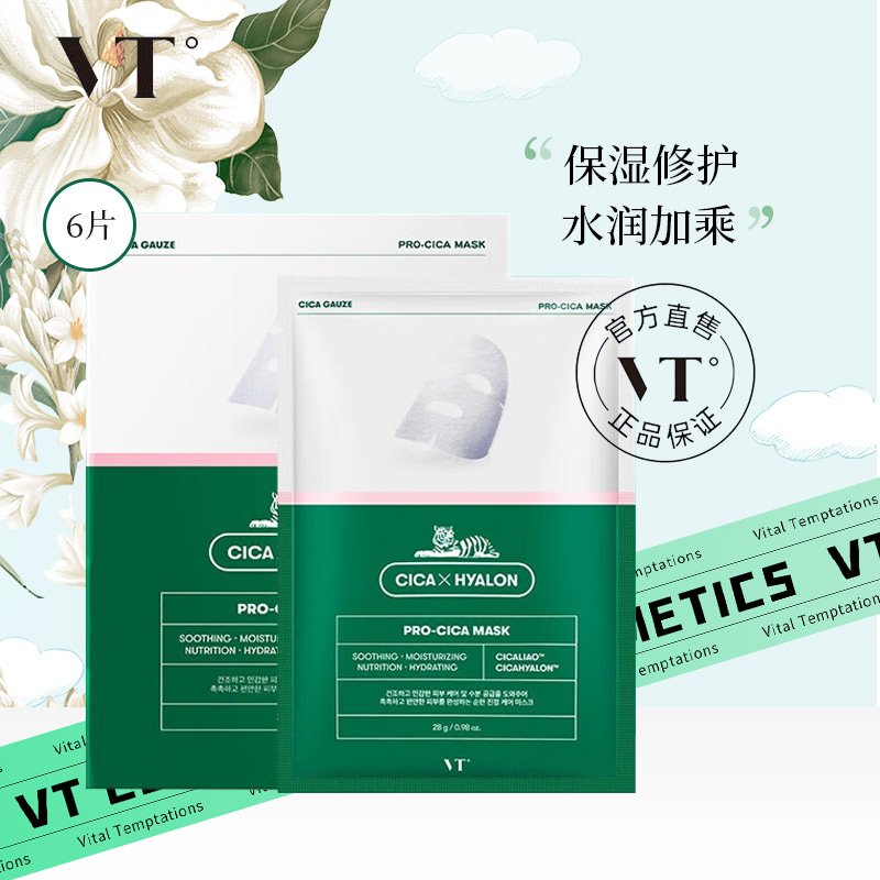 【立即抢购】vt老虎面膜
