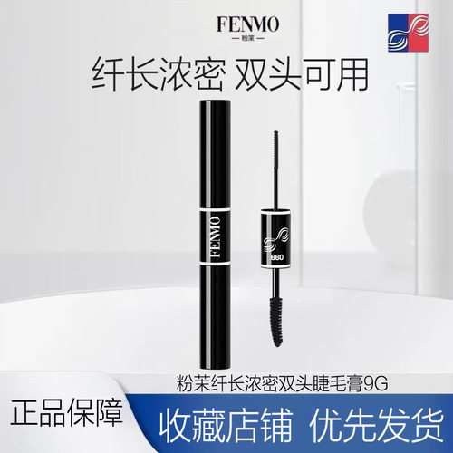 粉茉FENMO纤长浓密双头睫