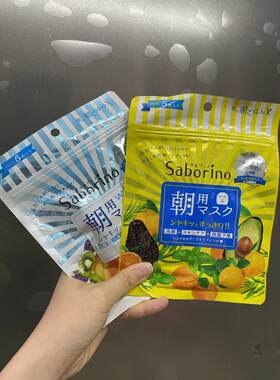 BCL日本进口Saborino早安