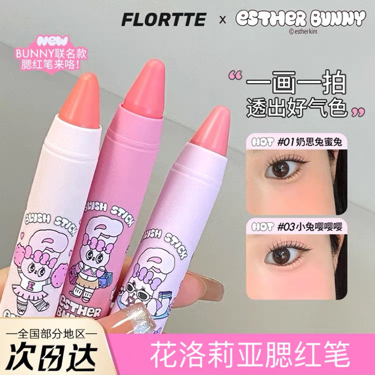 天生粉红上新FLORTTE/花洛莉亚EstherBunny 腮红笔膏收缩膨胀腮红