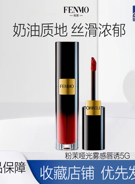 粉茉FENMO哑光雾感唇釉易上色7大欧美色系镇店之宝官方正品礼盒装
