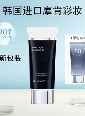 韩国摩肯水润沁肤BB霜持