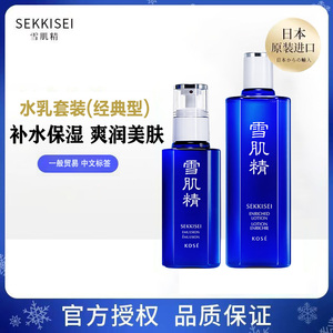 雪肌精清润型水乳经典型礼盒（化妆水200ml+乳液140ml）送人礼物