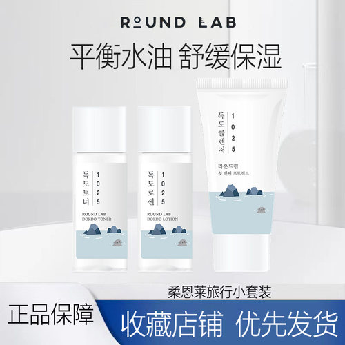 敲值！韩国ROUNDLAB柔恩