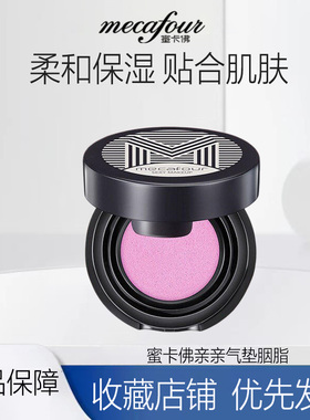 专柜正品蜜卡佛亲亲气垫