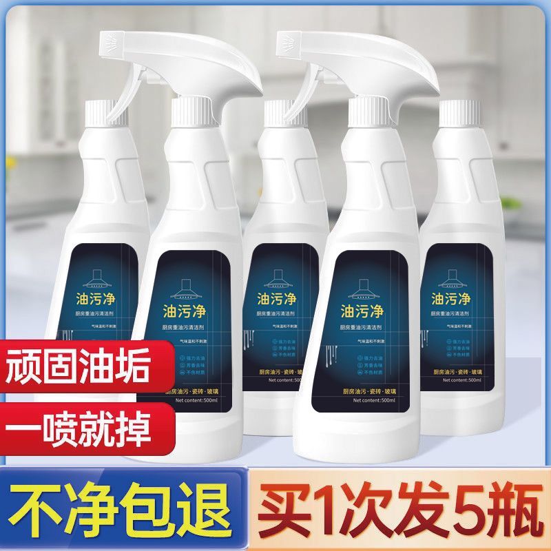 油污净厨房油烟机去重油污污渍清洁剂油烟净清洗剂