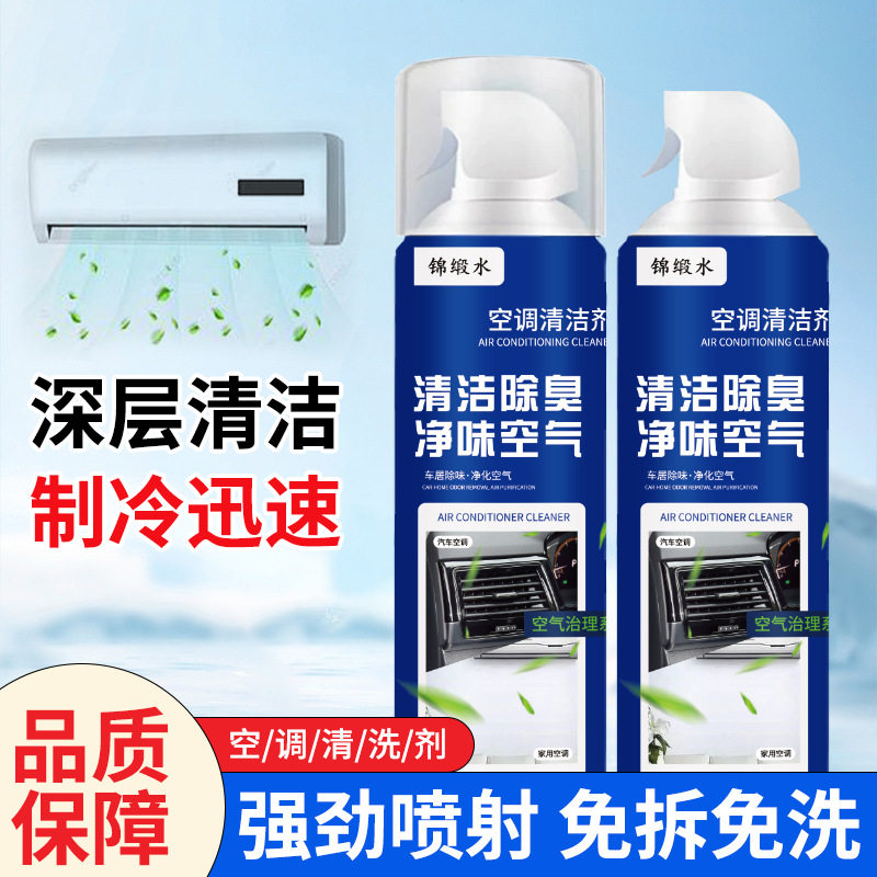 锦缎水空调清洁剂家用车用空调清空调清洁剂