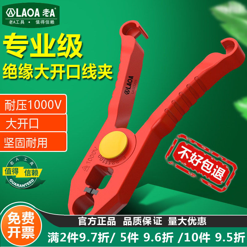老A绝缘塑料夹子线夹电工专用绝缘耐压1000V圆头大开口夹持夹工具,五金/工具,其它夹持类工具,淘宝优惠券,粉丝福利购,淘宝优惠卷
