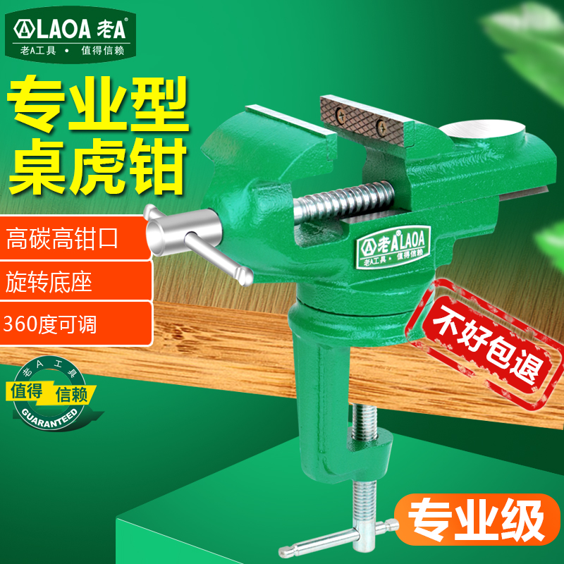 老A台钳小型多功能小台虎钳桌钳