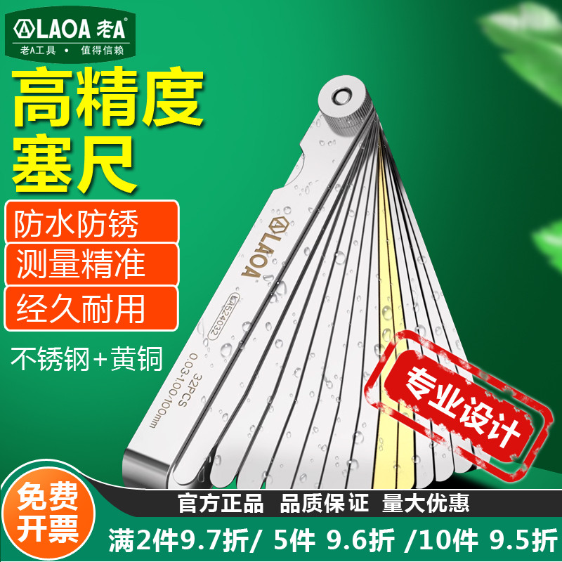 老A 塞尺不锈钢高精度公制可拆卸塞规测量套装厚薄单片气门间隙尺