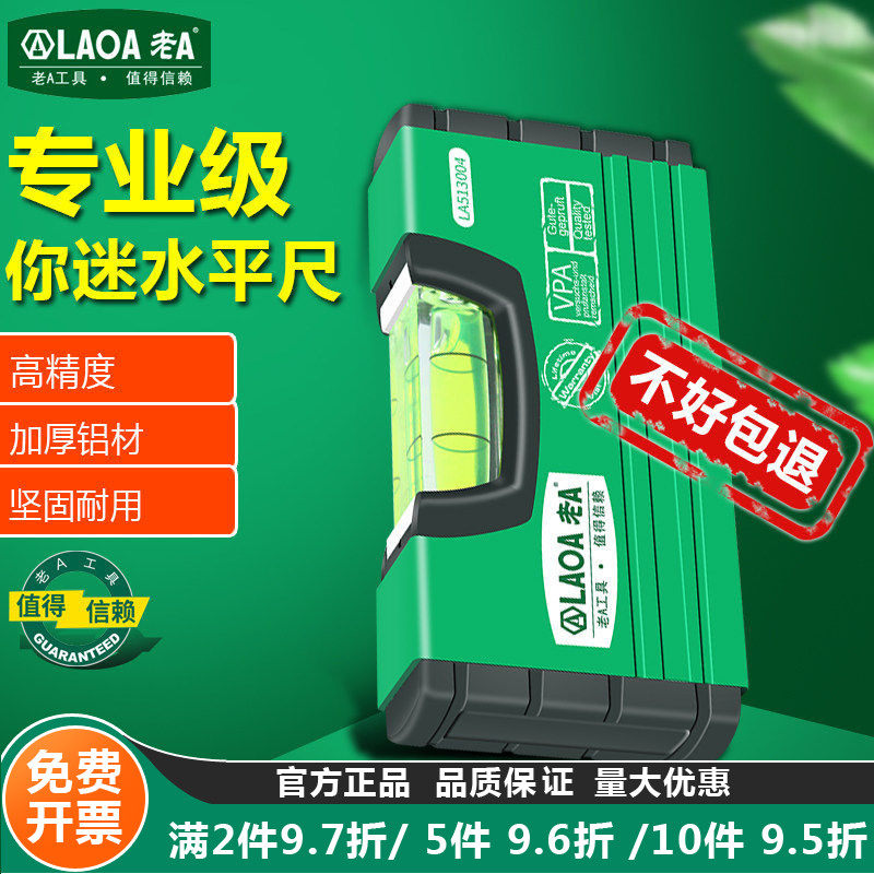 老A迷你便携式水平尺小型家用